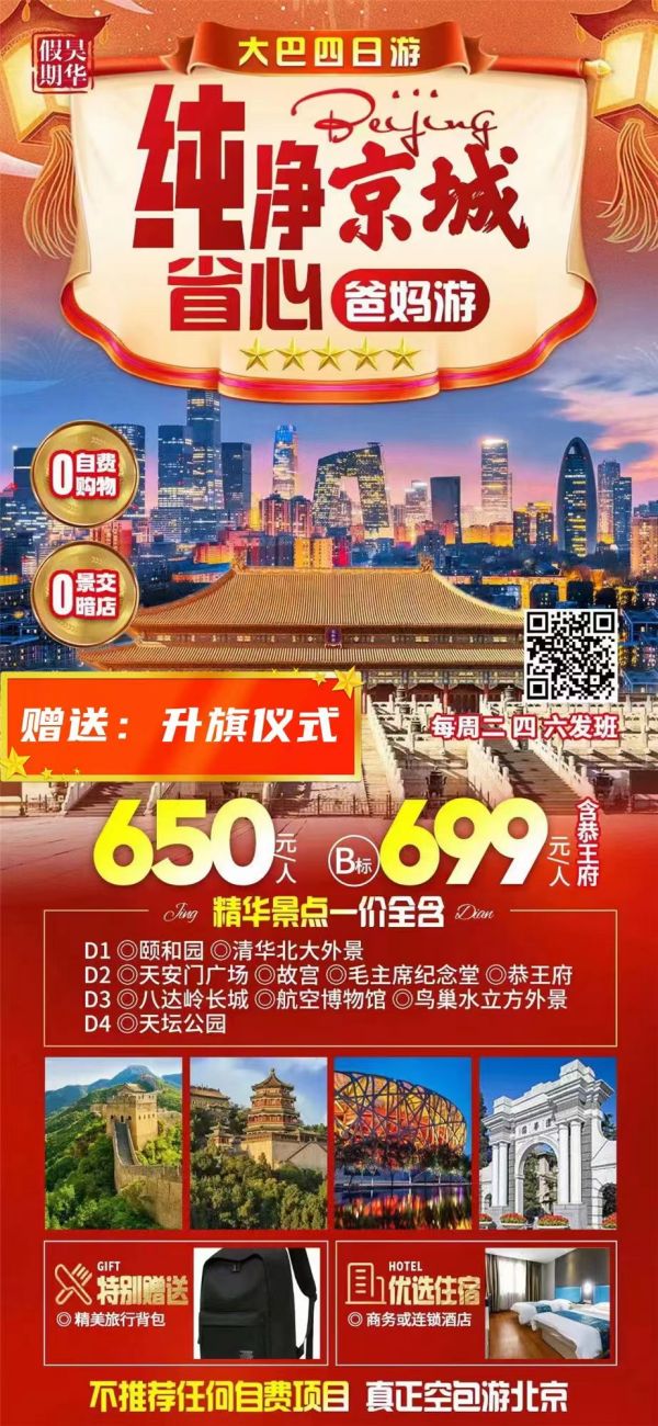 純凈京城省心爸媽游
